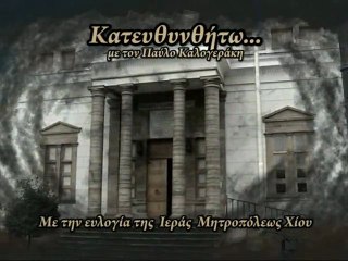 02. Κατευθυνθήτω: Μαρία Κασσιώτου (Maria Kassiotou) 21-01-12