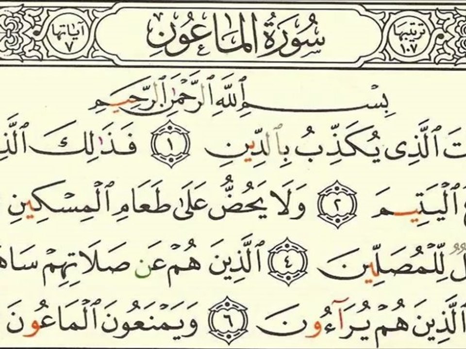 Sourate 107 Al-Ma'oun - Sheikh Houdaifi