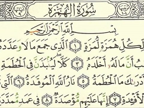 Sourate 104 Al-Houmazah - Sheikh Houdaifi