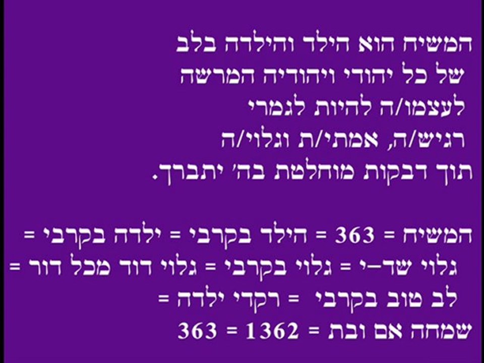 המשיח גם זכר גם נקבה