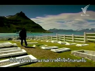 ท่องทั่วทวีป - แอตแลนติกใต้ 17Jun12