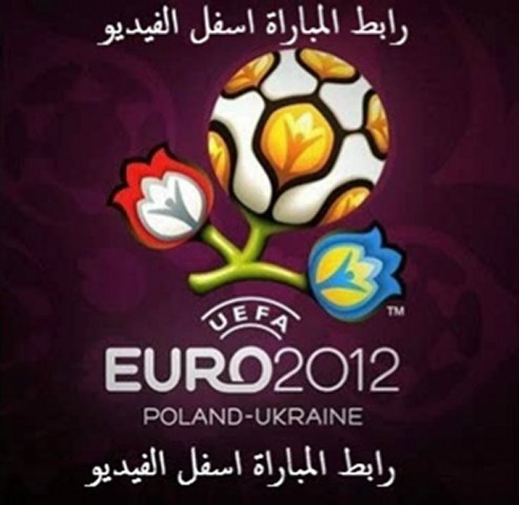 مشاهدة مباراة البرتغال وهولندا اليوم 17/6/2012 بث مباشر