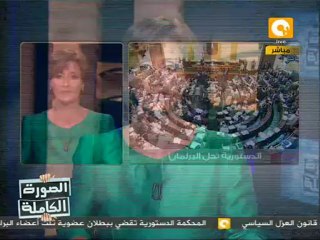 الصورة الكاملة: بطلان قانون العزل و مجلس الشعب