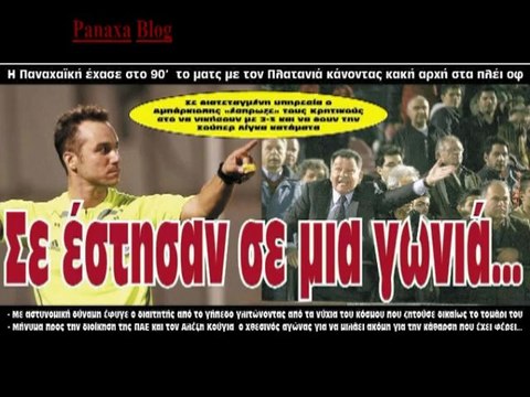 ΠΑΝΑΧΑΙΚΗ - ΠΛΑΤΑΝΙΑΣ 2-3 ( Panaxa-Blog )