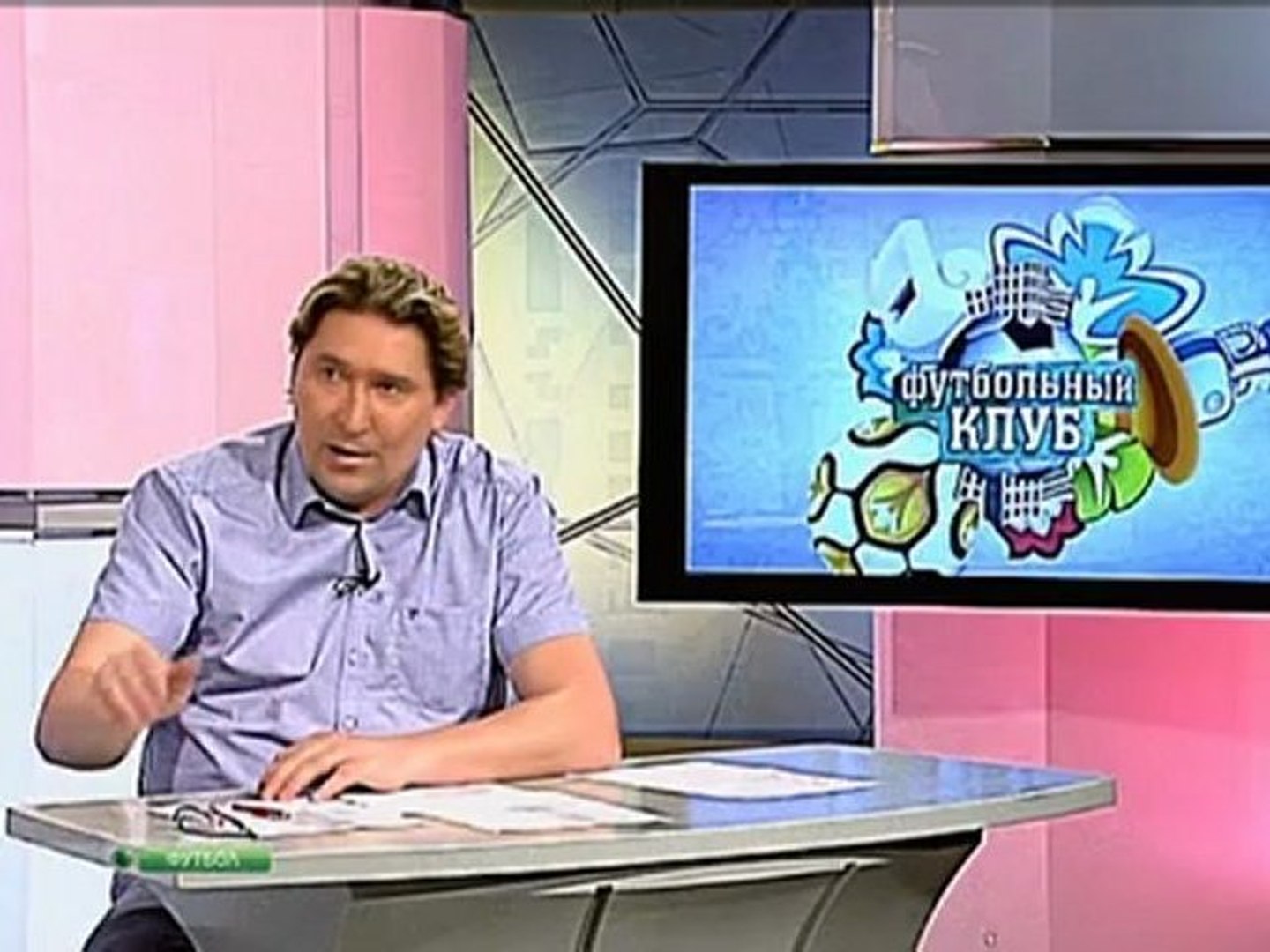 ⁣Футбольный Клуб.  Евро 2012.  10-й Выпуск. 12.06.2012