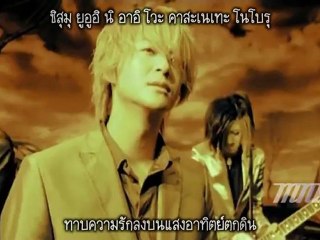[MNB] GLAY - 逢いたい気持ち PV [THAI SUB]
