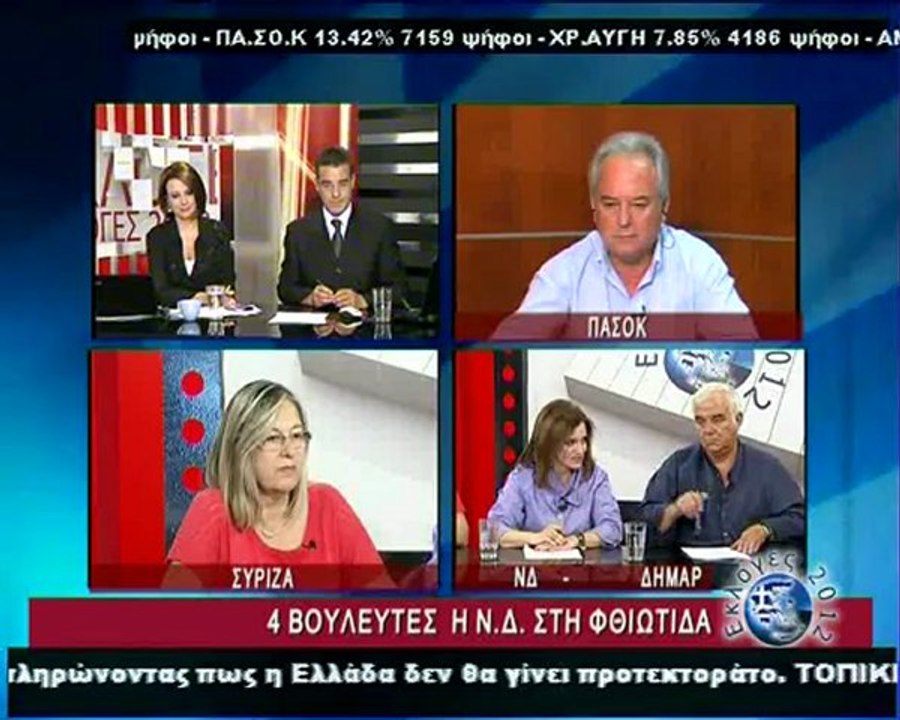 Οι πρώτες δηλώσεις των βουλευτών της Φθιώτιδας