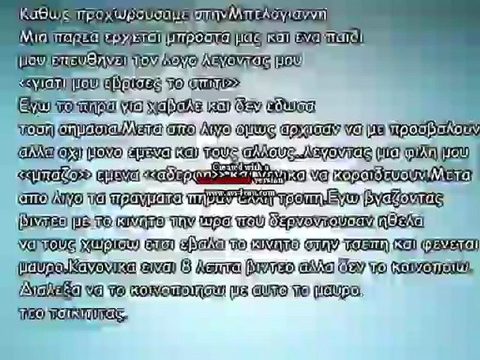 Τσακωμος στην Μπελογιάννη