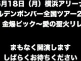 コンサートの前に