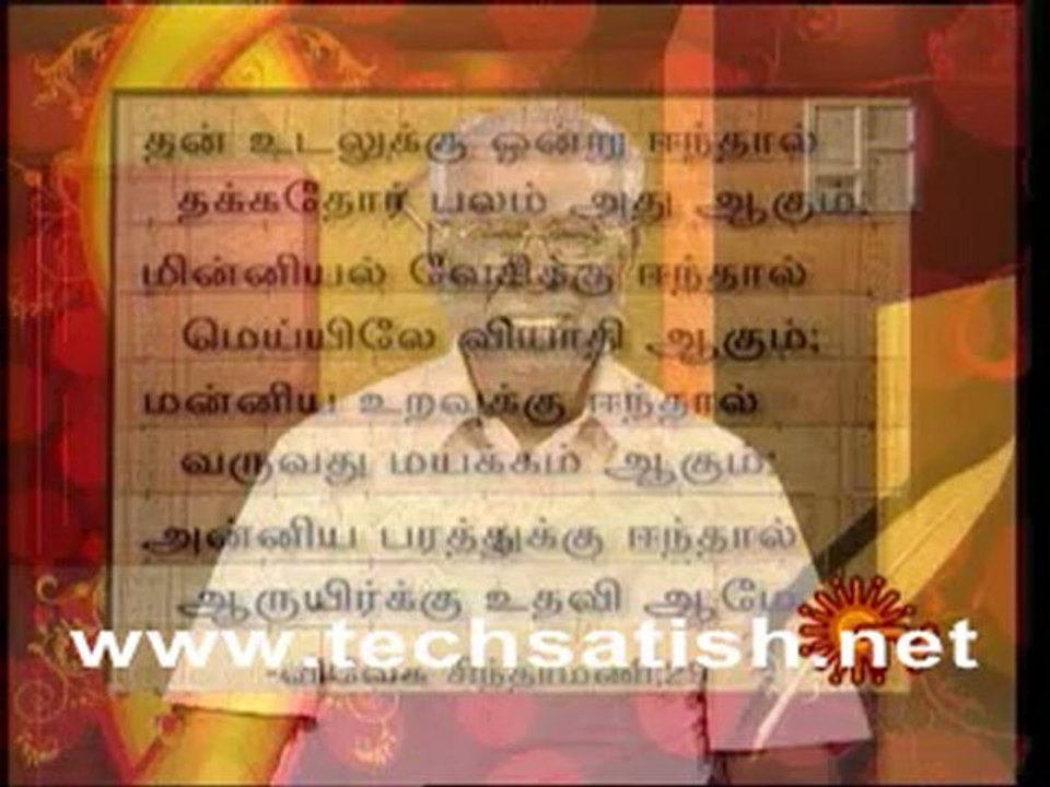 Sun Tv Amutha Mozhigal