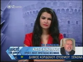 Ειδησεις Των Δημων 18-06-2012
