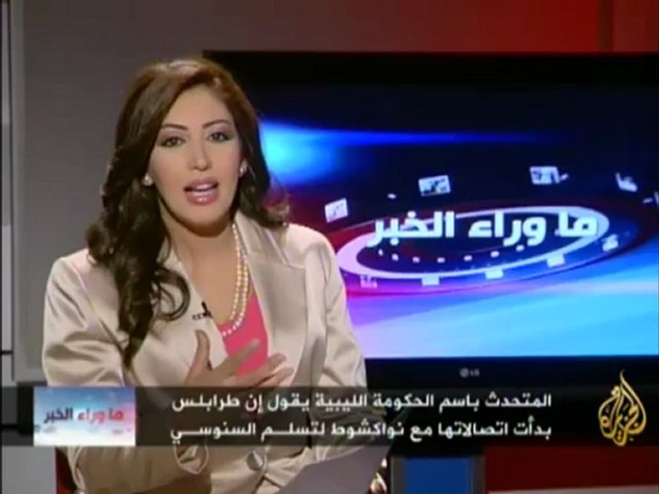 ما وراء الخبر - أبعاد إعتقال عبد الله السنوسي