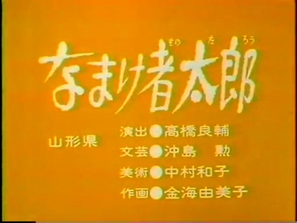 なまけ者太郎（切れてないっすよ）
