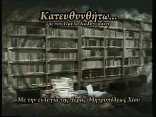 03. Κατευθυνθήτω: Σωτήρης Παραδείσης (Sotiris Paradeisis) 28-01-12