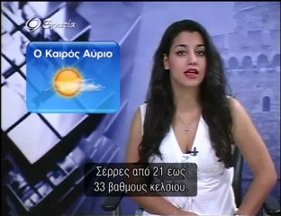 Ειδησεις σε 5' 19-06-12