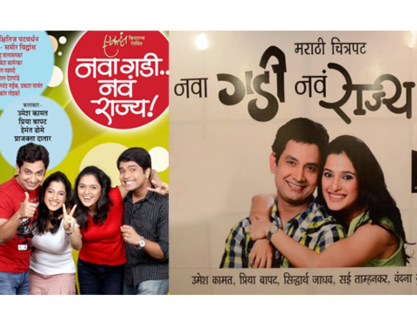 ⁣Popular Marathi Play Nava Gadi Nava Rajya To Be Made Into A Film?