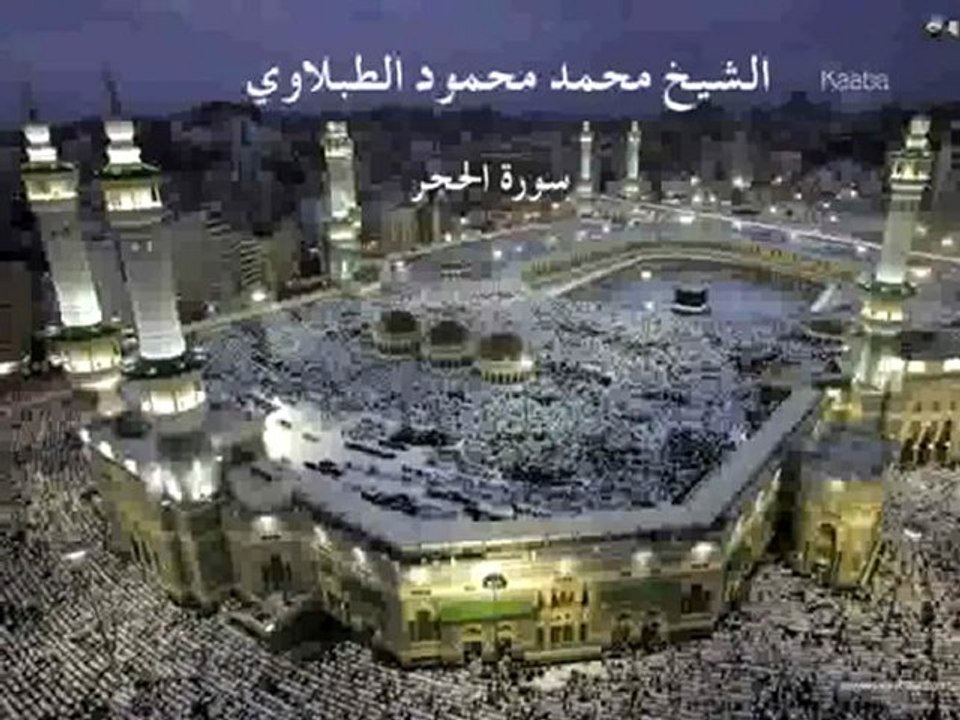 15 - سورة الحجر - الشيخ محمد محمود الطبلاوي - YouTube