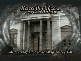 08. Κατευθυνθήτω: Γιάννης Βούλγαρης (Giannis Voulgaris) 03-03-12