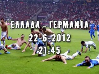 GreeceVsGermanyTrailer