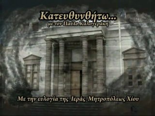 14. Κατευθυνθήτω: Μαρία Κουφοδόντη (Maria Koufodonti) 24-04-12