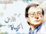 علي هذه الارض ما يستحق الحياة   للشاعر محمود درويش Mahmoud Darwich