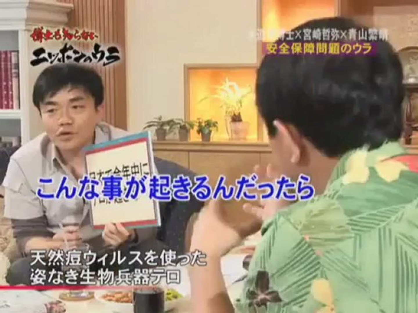 07年7月1日博士も知らないニッポンのウラ 第07回 外交のウラ 青山繁晴 2 動画 Dailymotion