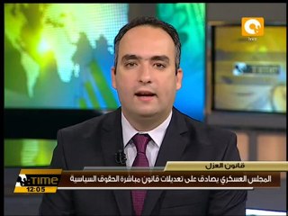 المشير يصدق على قانون العزل السياسي
