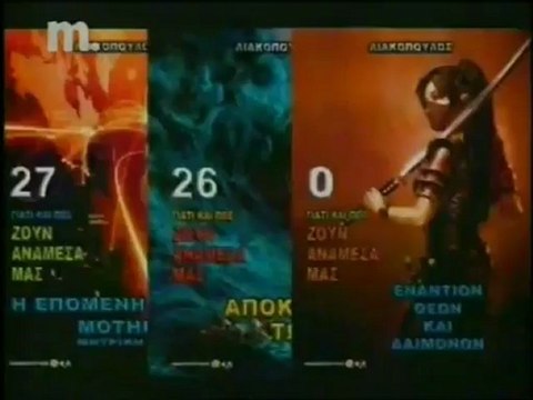 ΛΙΑΚΟΠΟΥΛΟΣ - ΓΙΑΤΙ ΚΑΙ ΠΩΣ ΖΟΥΝ ΑΝΑΜΕΣΑ ΜΑΣ 0 26 27 - 8ο