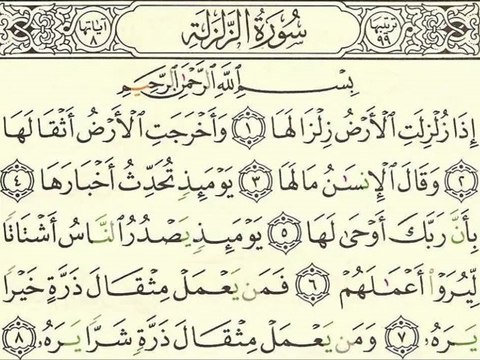 Sourate 099 Al-Zalzalah - Sheikh Houdaifi