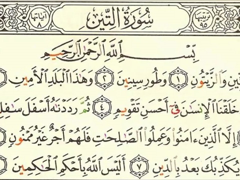 Sourate 095 At-Tin - Sheikh Houdhayfi