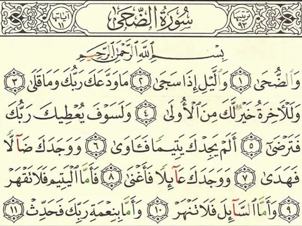 Versets 19 à 23 De La Sourate 53