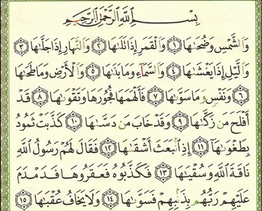 Sourate 091 As-Shams - Sheikh Houdhayfi