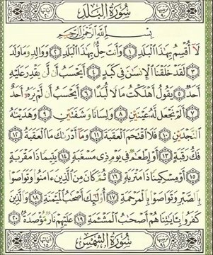 Sourate 090 Al-Balad - Sheikh Houdhayfi