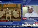 الكاتب داهم القحطاني والفوضى السياسيه مع حل البرلمان
