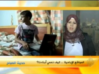 حديث الصباح - المواقع الاباحية ..كيف نحمي أبناءنا؟