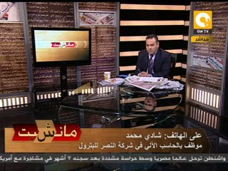 مانشيت: لماذا تم إخلاء السيارات قبل حريق النصر للبترول