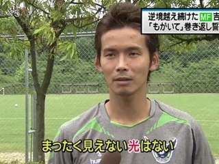 金スポ　ＪＦＬ降格の可能性も ＭＦ吉野巻き返し誓う