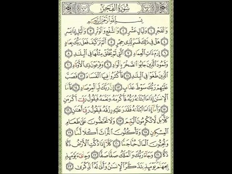 Sourate 089 Al-Fajr - Sheikh Houdaifi