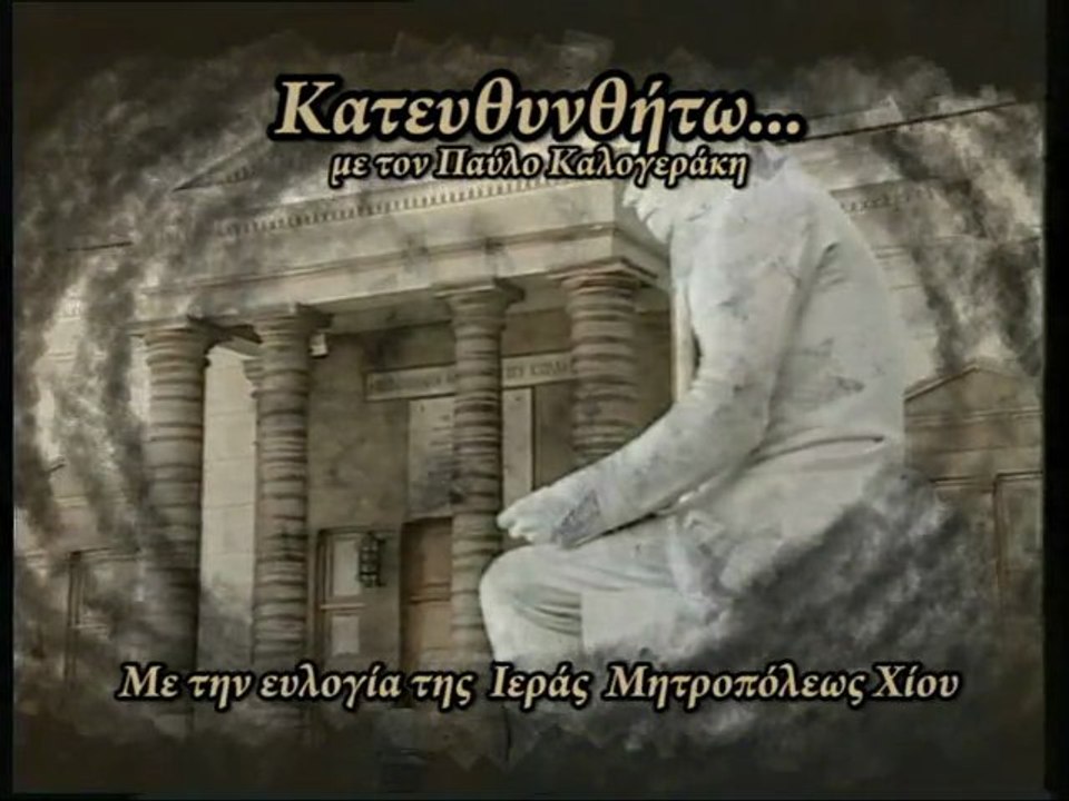 18. Κατευθυνθήτω: Λουκάς Αμπελιώτης (Loukas Ampeliotis) 19-05-12