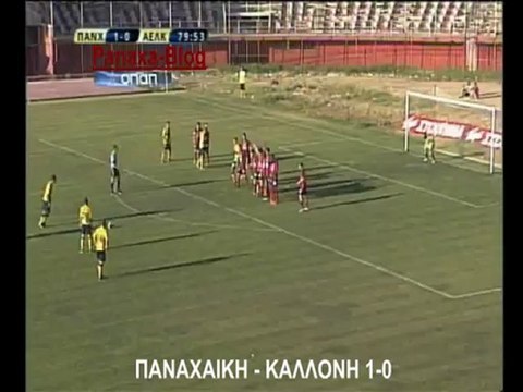 ΠΑΝΑΧΑΙΚΗ -ΚΑΛΛΟΝΗ 1-0 ( Panaxa-Blog)