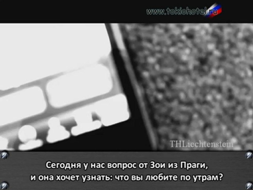 Tokio Hotel VIP Call 22.06.2012 - What They Like About Mornings с русскими субтитрами