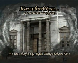 22. Κατευθυνθήτω: Ανδρέας Γεωργακόπουλος (Andreas georgakopoulos) 16-06-12