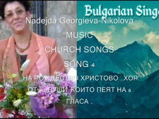CHURCH MUSIC -SONGS  4 CONCERT CONDUCTED BY NADEJDA GEORGIEVA