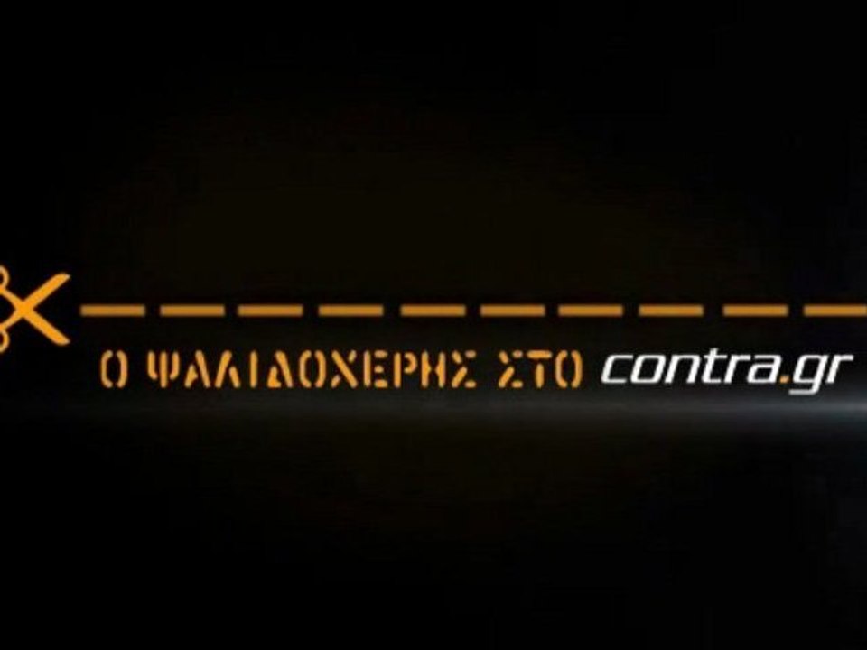 ΕΠΕΣΕ ΤΟ ΟΧΥΡΟ