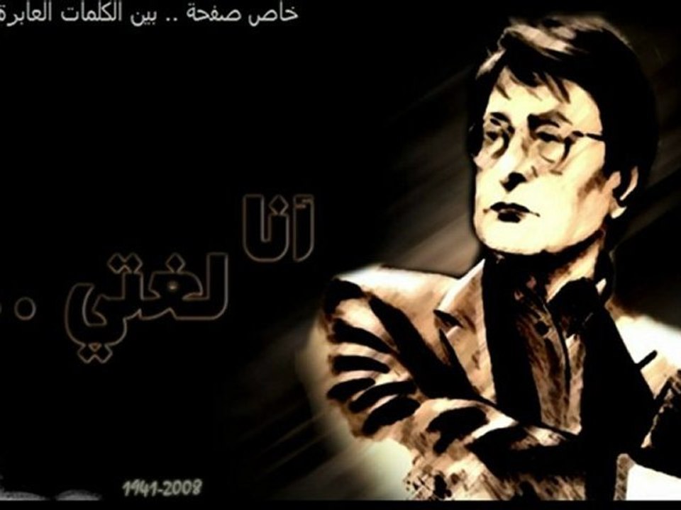 انا لغتي