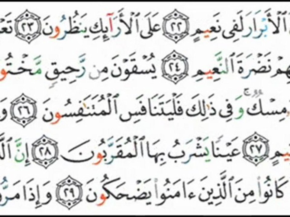 083 - Al-Mutaffifin - Saud Shuraim - سعود الشريم - المطفّفين