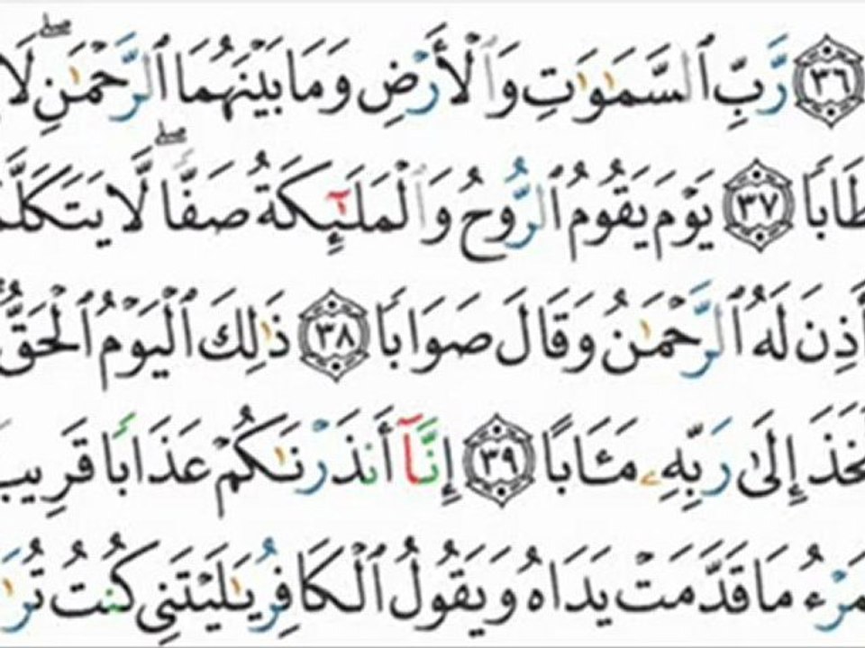 078 - An-Naba - Saud Shuraim - سعود الشريم - النبأ