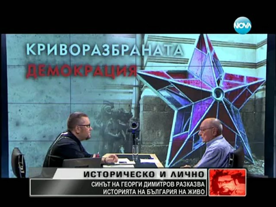 Карбовски директно: Историческо и лично