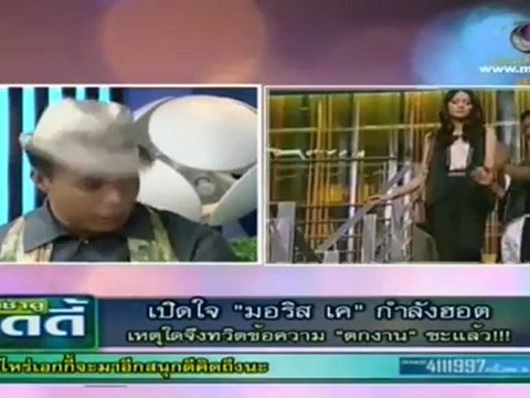 เช้าดูวู้ดดี้ วันที่ 25 มิถุนายน 2555(เปิดใจ มอริส เค)