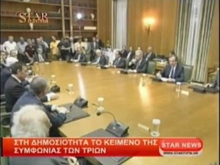 Στη δημοσιότητα το κείμενο της συμφωνίας των τριών